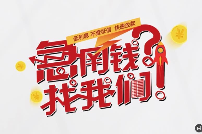 中山南头空放应急贷款|民间私人放款|中山南头生意贷款