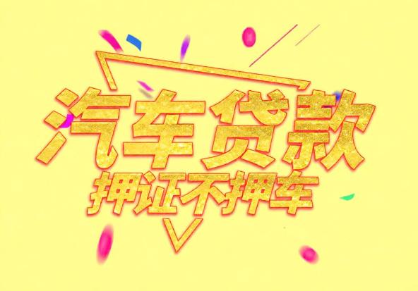 中山南头空放公司|私人借钱|中山南头应急贷款